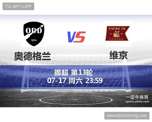 奥德与维京精彩对决直播全程回顾与精彩瞬间解析
